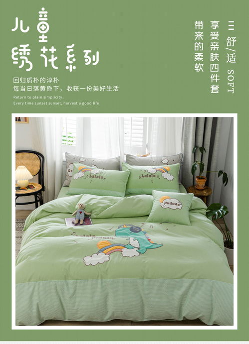 品卧家纺 简约全棉四件套，为儿童带来温馨舒适的睡眠体验